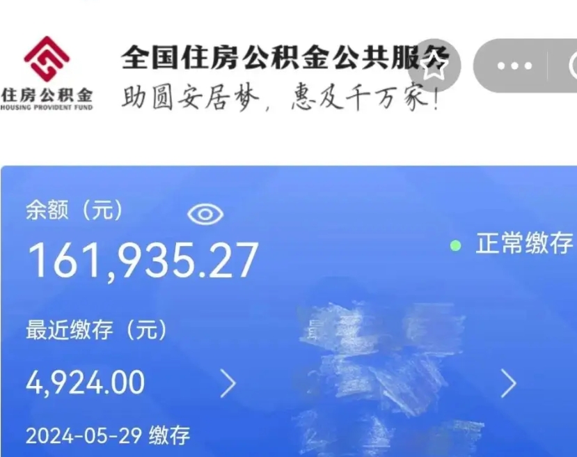 阳谷离职取出公积（离职取出公积金要什么手续）